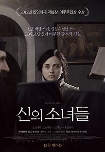 신의 소녀들 2012 무료 다시보기
