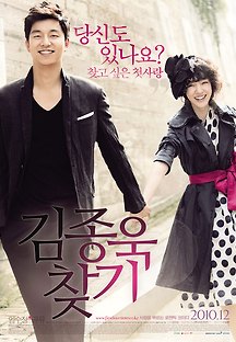 김종욱 찾기 2010 무료 다시보기