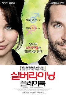 실버라이닝 플레이북 2012 무료 다시보기