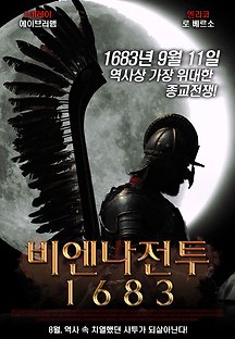비엔나전투 1683 2012 무료 다시보기
