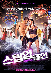 스텝업 2006 무료 다시보기