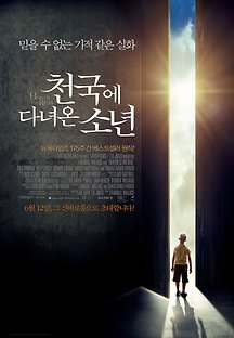 천국에 다녀온 소년 2014 무료 다시보기