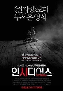 인시디어스: 두번째 집 2013 무료 다시보기