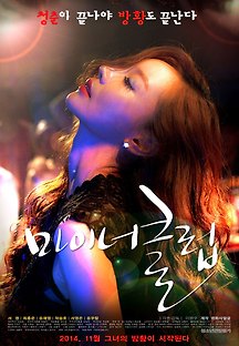 마이너클럽 2014 무료 다시보기