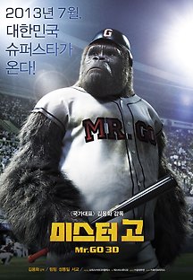 미스터 고 2013 무료 다시보기