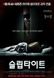 슬립타이트 2013 무료 다시보기