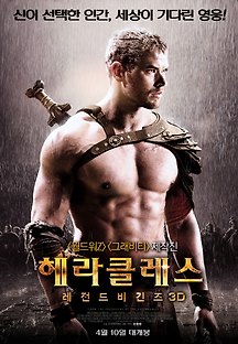 헤라클레스 : 레전드 비긴즈 2014 무료 다시보기