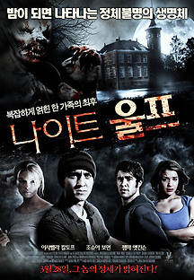 나이트 울프 2012 무료 다시보기