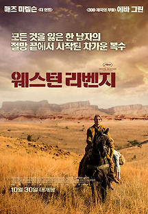 웨스턴 리벤지 2014 무료 다시보기