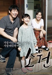 소원 2013 무료 다시보기