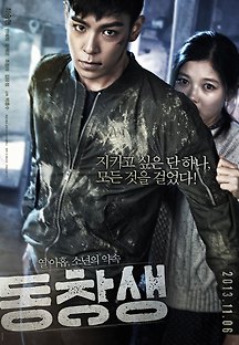 동창생 2013 무료 다시보기