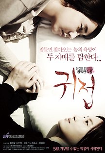 귀접 2014 무료 다시보기