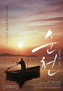 순천 2013 무료 다시보기