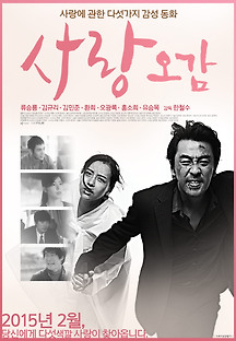 사랑오감 2016 무료 다시보기