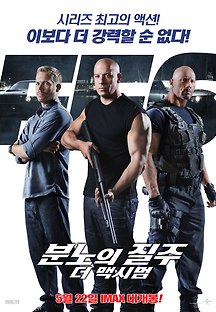 분노의 질주: 더 맥시멈 2013 무료 다시보기