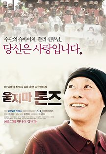 울지마 톤즈 2010 무료 다시보기