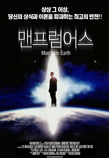 맨 프럼 어스 2007 무료 다시보기