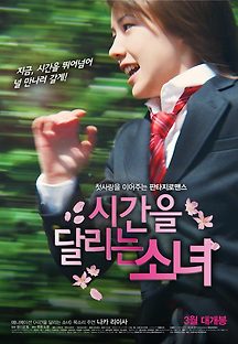 시간을 달리는 소녀 2011 무료 다시보기