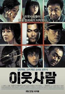 이웃사람 2012 무료 다시보기