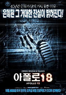 아폴로 18 2011 무료 다시보기