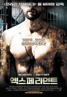 엑스페리먼트 2010 무료 다시보기