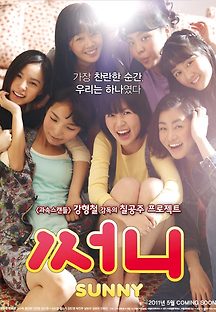 써니 2011 무료 다시보기