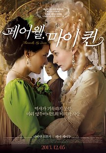 페어웰 마이 퀸 2012 무료 다시보기