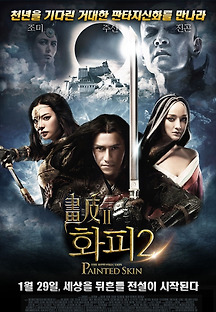 화피 2 2012 무료 다시보기