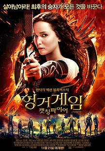 헝거게임 : 캣칭 파이어 2013 무료 다시보기