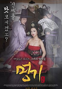 명기 2014 무료 다시보기