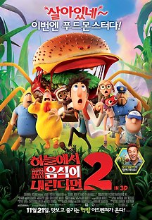 하늘에서 음식이 내린다면2 2013 무료 다시보기