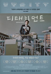 디태치먼트 2011 무료 다시보기