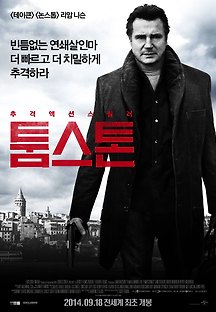 툼스톤 2014 무료 다시보기