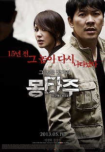 몽타주 2013 무료 다시보기