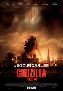 고질라 2014 무료 다시보기