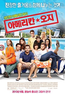 아메리칸 오지 2011 무료 다시보기