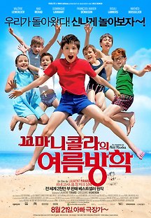 꼬마 니콜라의 여름방학 2014 무료 다시보기
