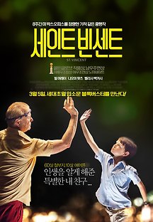 세인트 빈센트 St. Vincent 2014 무료 다시보기