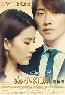 로수홍안 2014 무료 다시보기