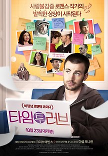 타임 투 러브 2014 무료 다시보기