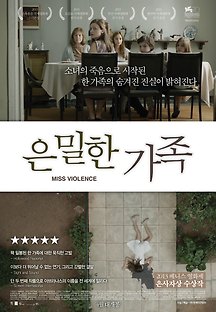 은밀한 가족 2014 무료 다시보기