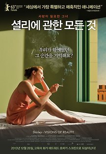 셜리에 관한 모든 것 2013 무료 다시보기