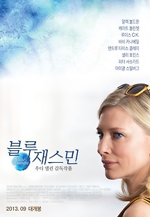 블루 재스민 2013 무료 다시보기