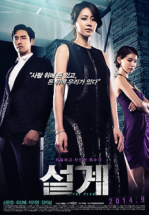 설계 2014 무료 다시보기