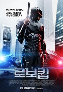 로보캅 2014 무료 다시보기