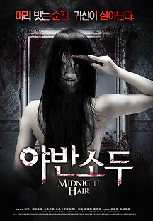 야반소두 2014 무료 다시보기