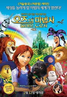 오즈의 마법사: 돌아온 도로시 -더빙- 2013 무료 다시보기