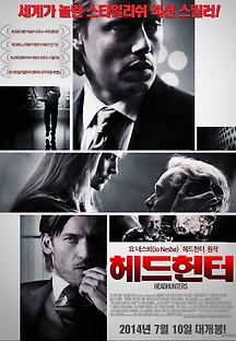 헤드헌터 2011 무료 다시보기