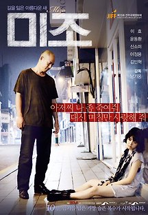 미조 2014 무료 다시보기