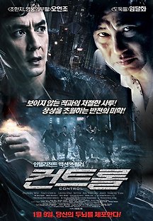 컨트롤 2013 무료 다시보기